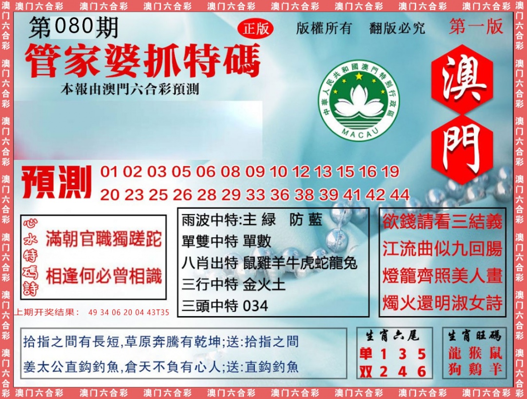 080期管家婆抓特[图]