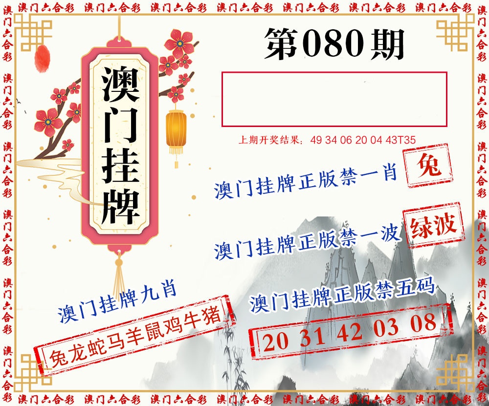 080期挂牌图[图]