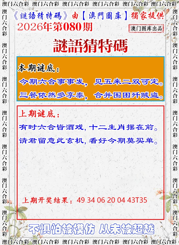 080期谜语猜特[图]