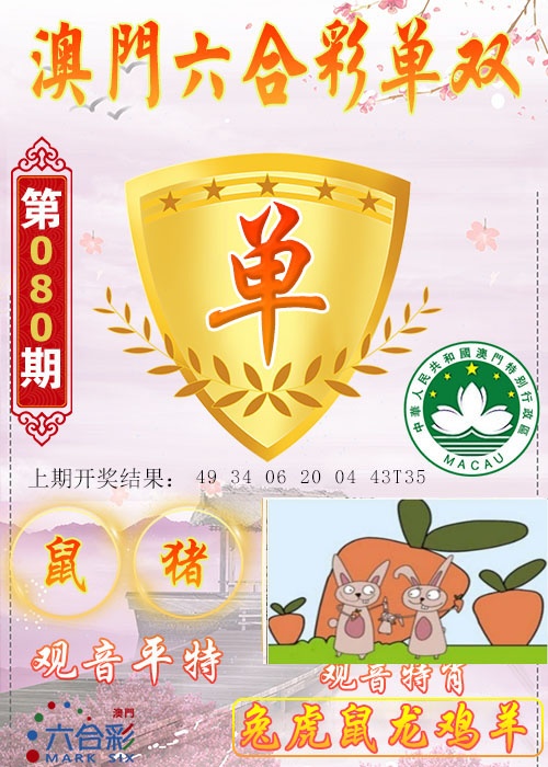 080期六合单双图[图]