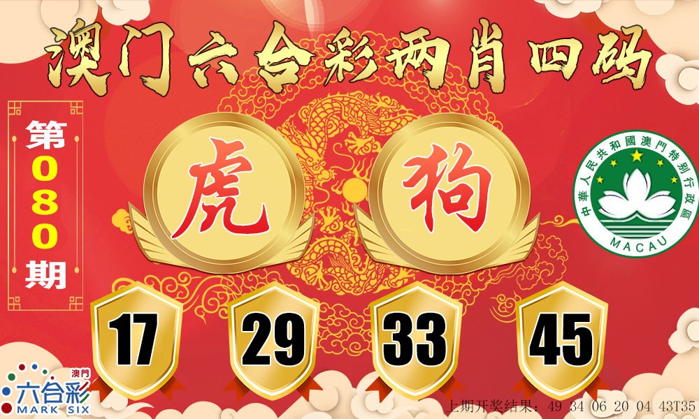 080期六合两肖四码[图]