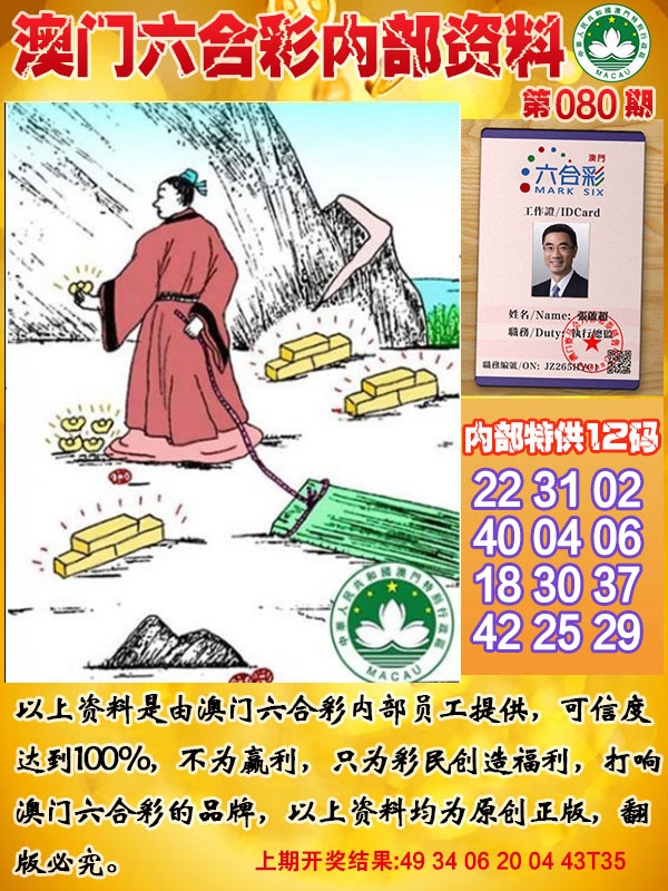 080期六合内部资料[图]