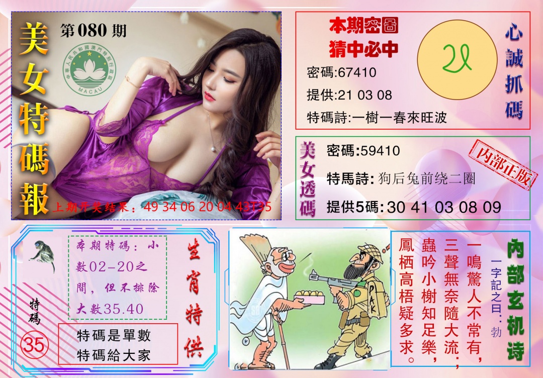 080期美女特码报[图]