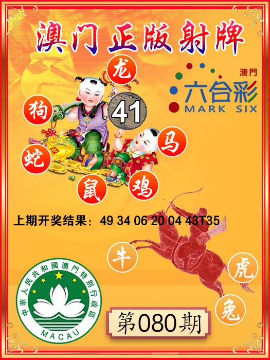 080期射牌图[图]