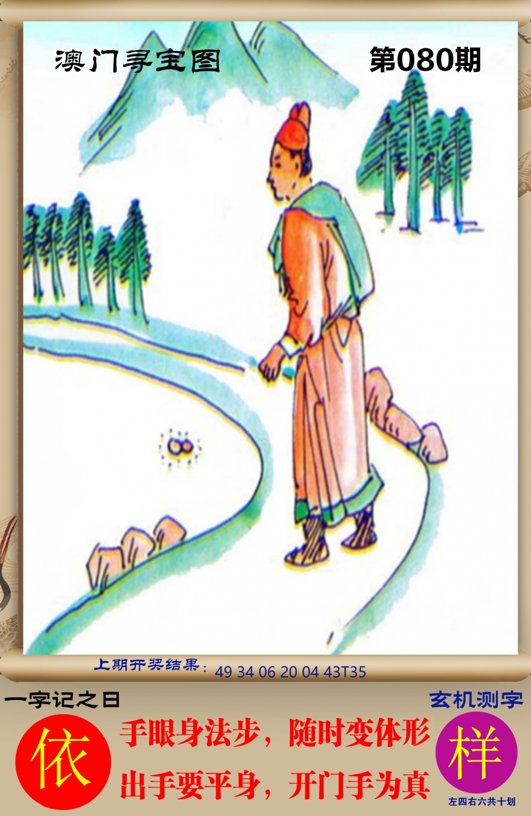 080期澳门寻宝图[图]