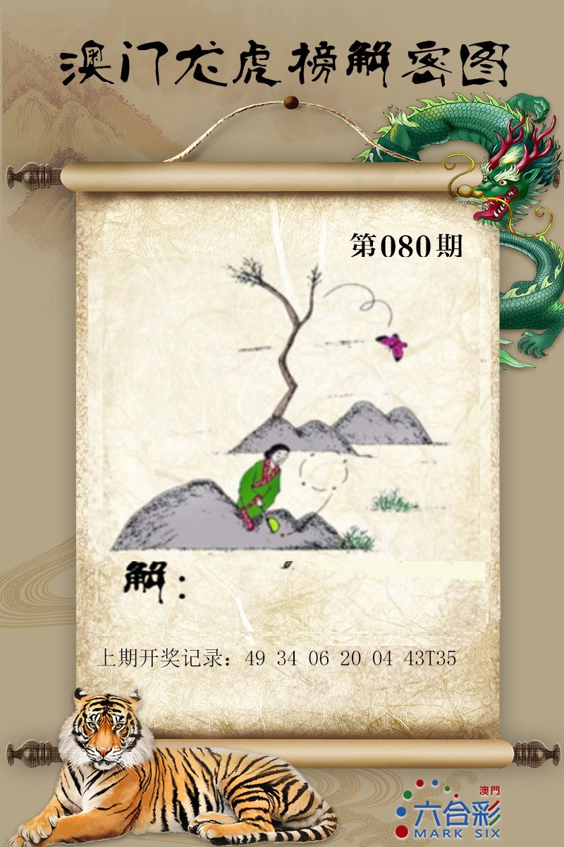 080期龙虎榜解密图[图]
