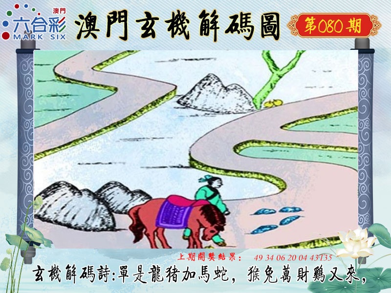 080期玄机解码图[图]