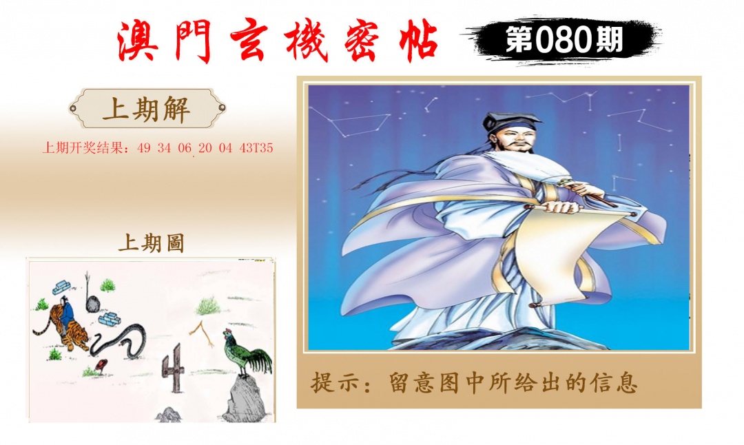 080期玄机密帖[图]