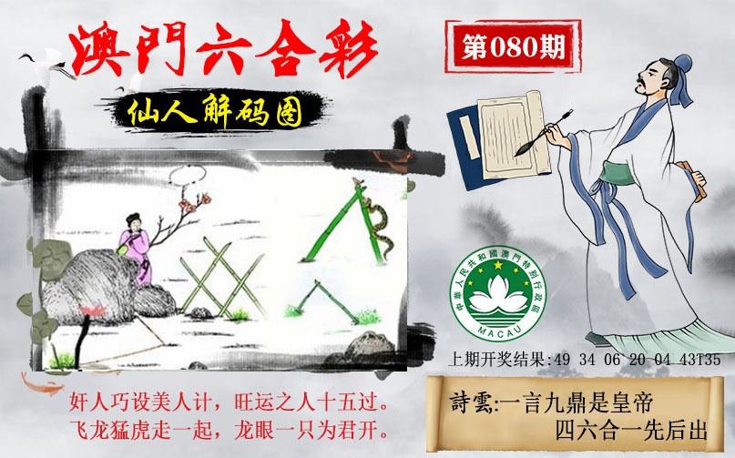 080期仙人解码图[图]