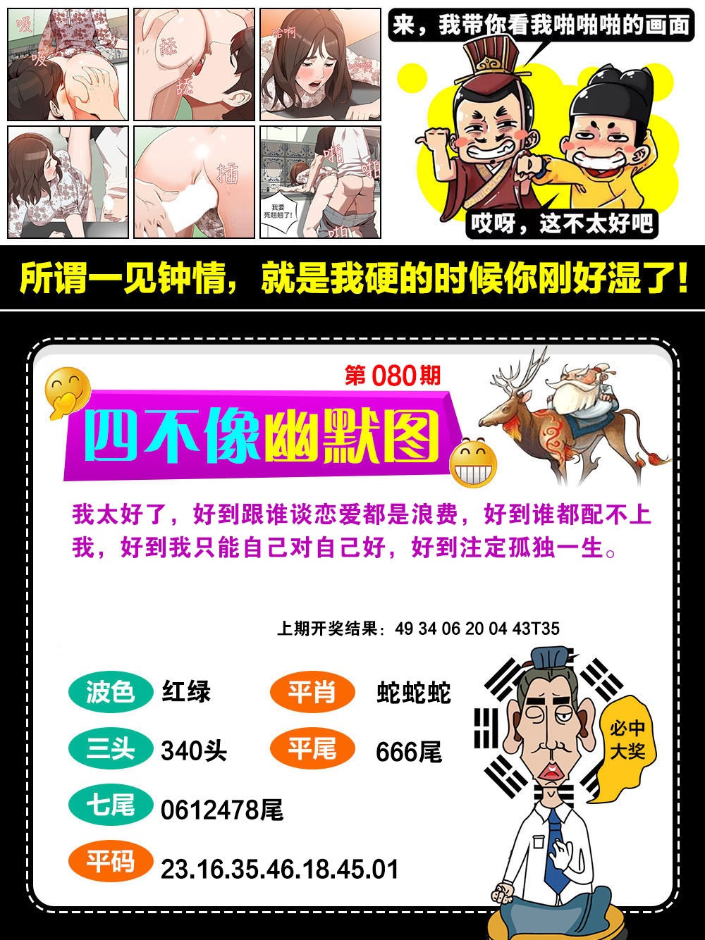 080期四不像幽默[图]