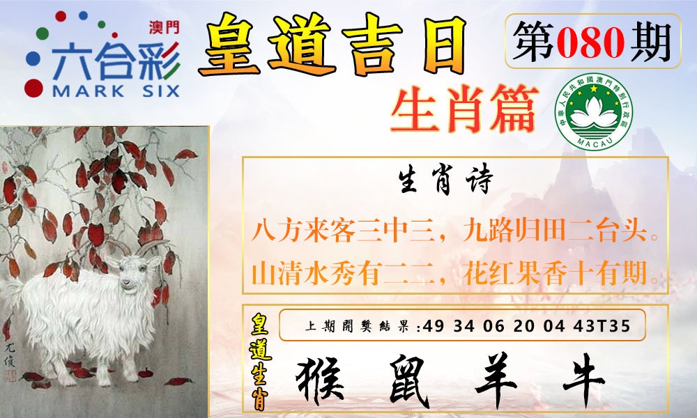 080期皇道吉日报[图]