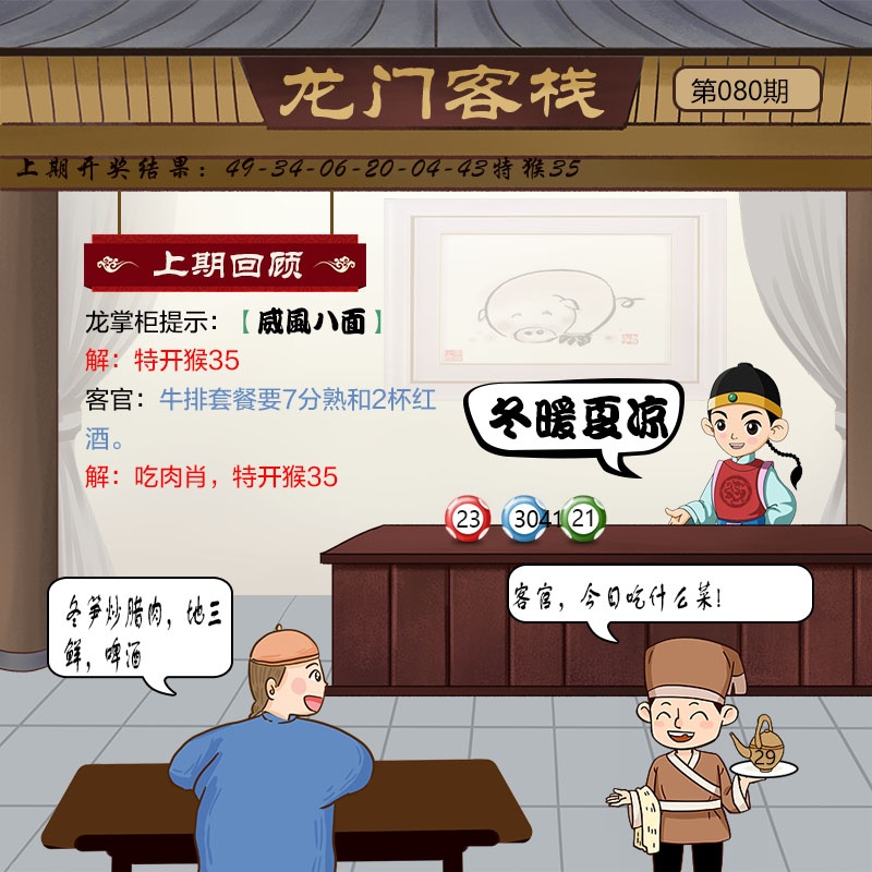 080期龙门客栈[图]