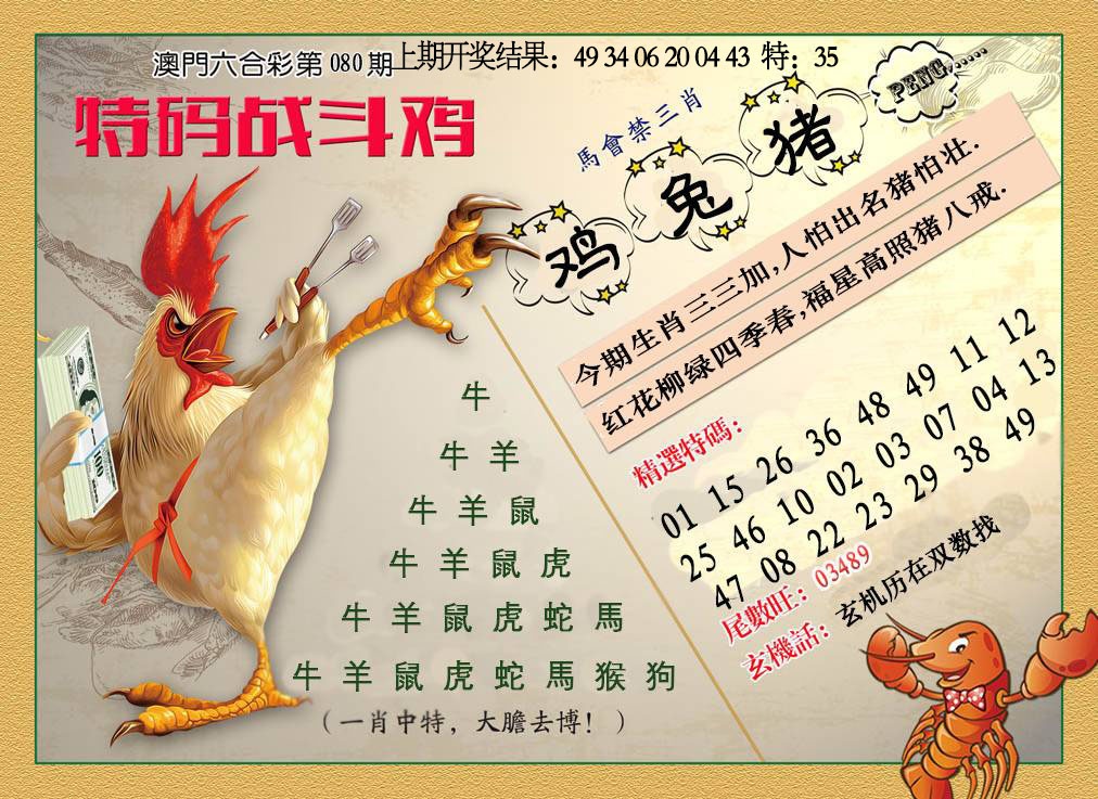 080期特码战斗机[图]